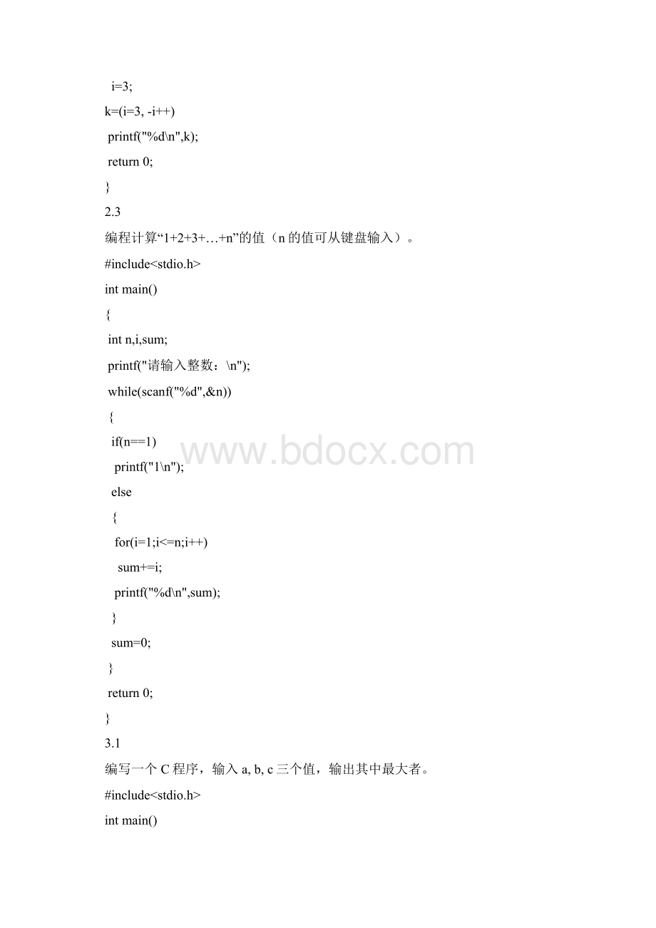 C语言初级练习.docx_第2页