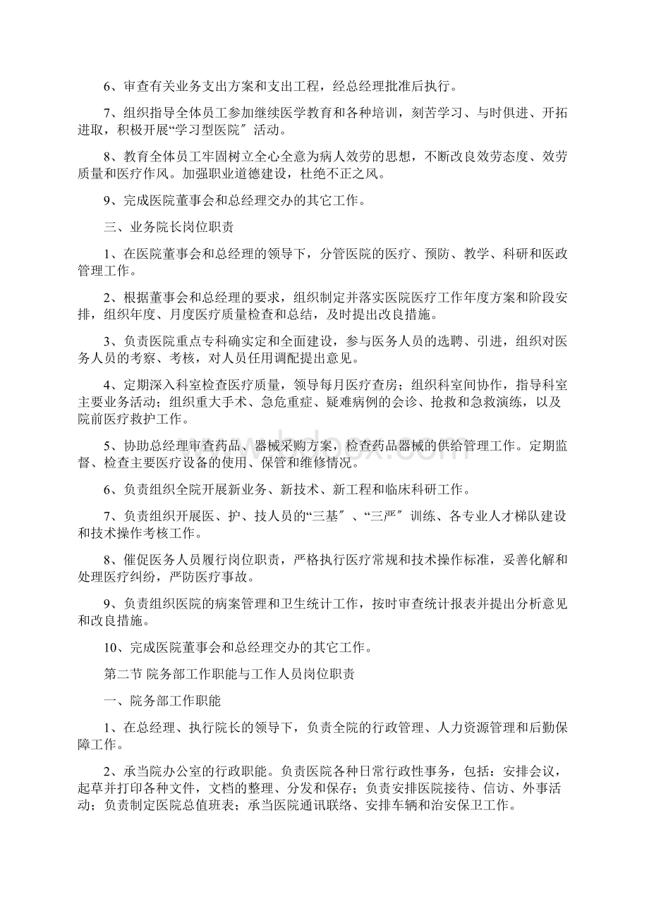 民营医院管理制度汇编.docx_第2页