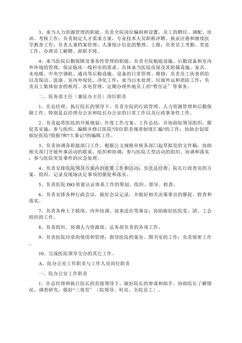 民营医院管理制度汇编Word文件下载.docx_第3页