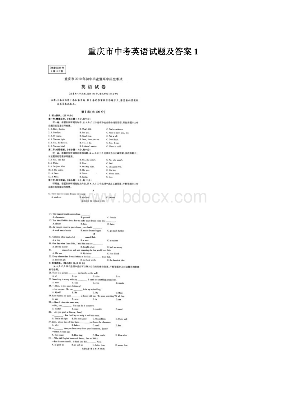 重庆市中考英语试题及答案1.docx