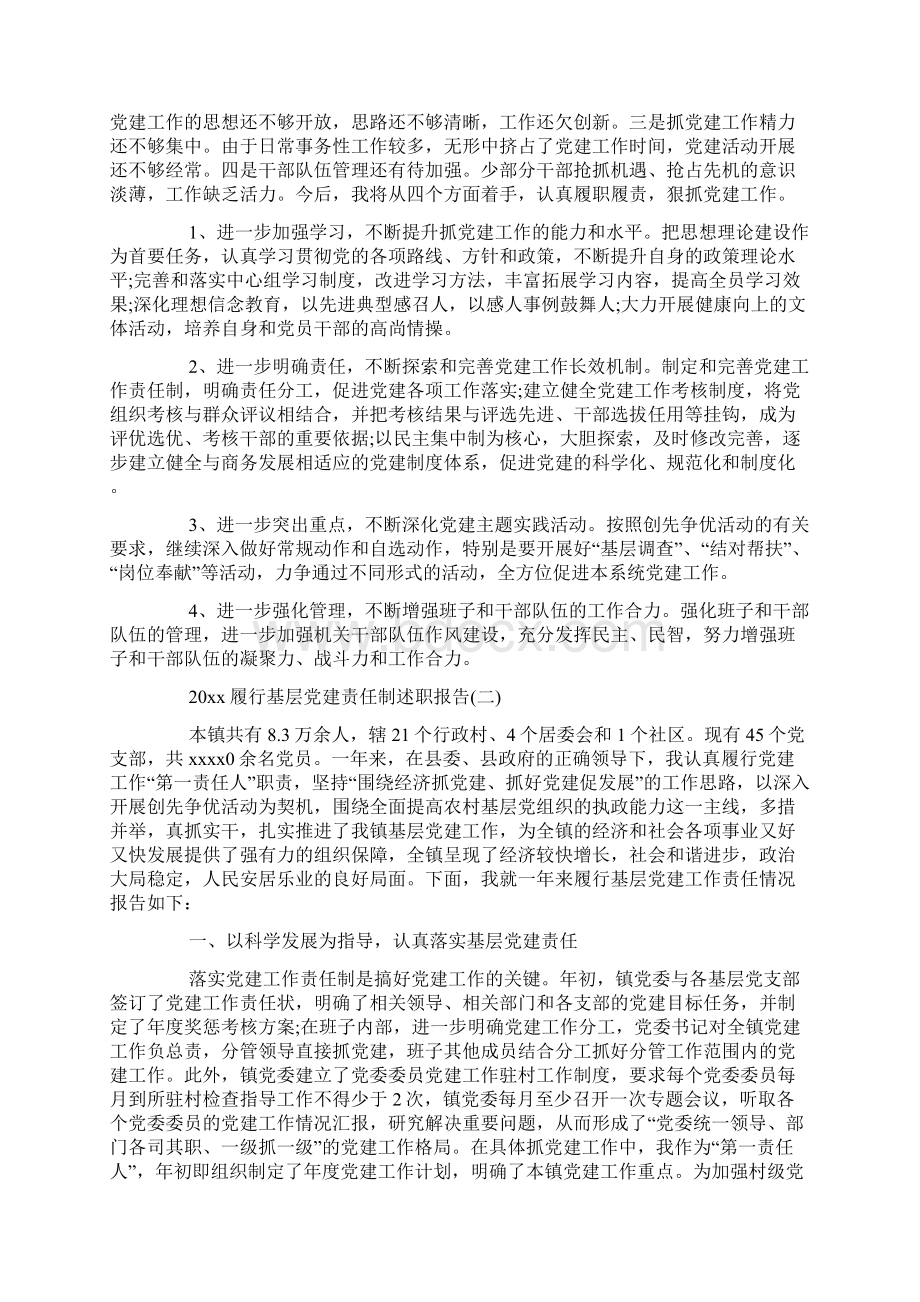 最新整理履行基层党建责任制述职报告5篇docx.docx_第3页