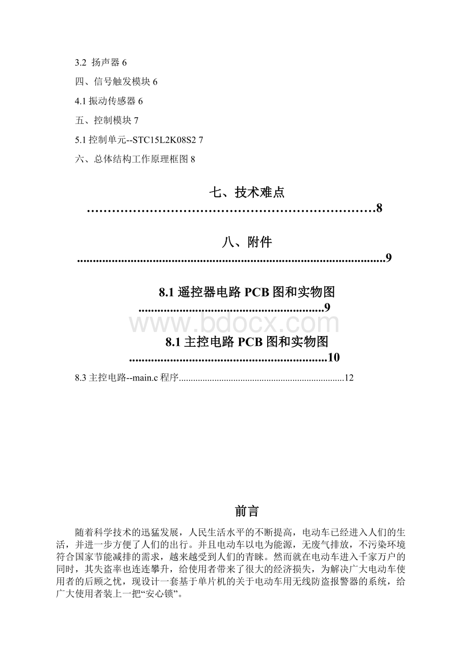 电动车无线防盗报警器传感器设计报告教材.docx_第2页