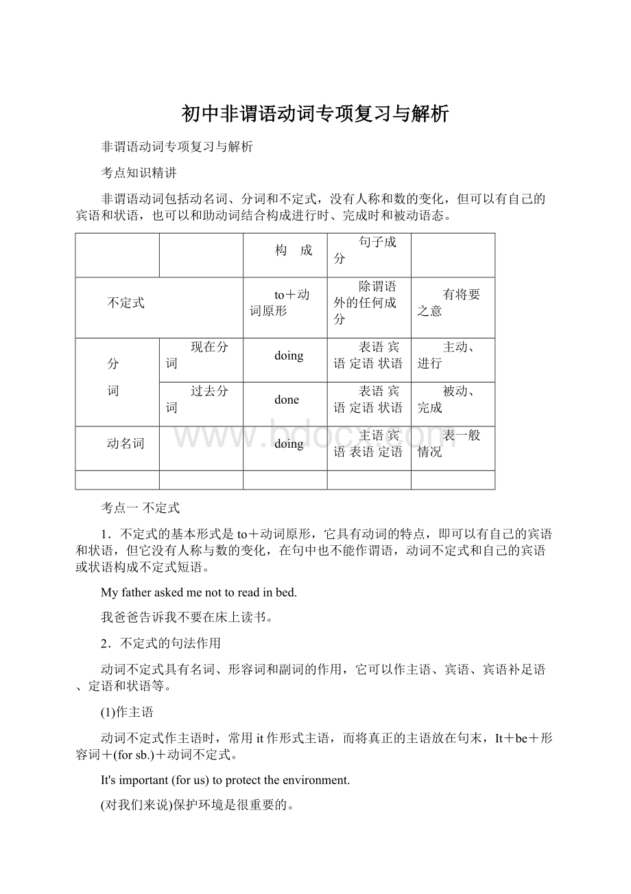 初中非谓语动词专项复习与解析.docx