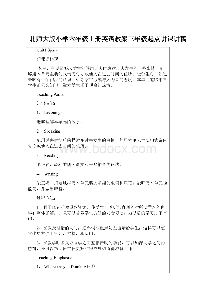 北师大版小学六年级上册英语教案三年级起点讲课讲稿.docx_第1页