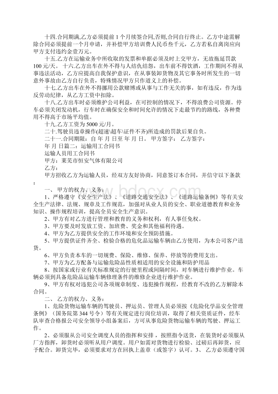 劳务关系运输合同.docx_第2页