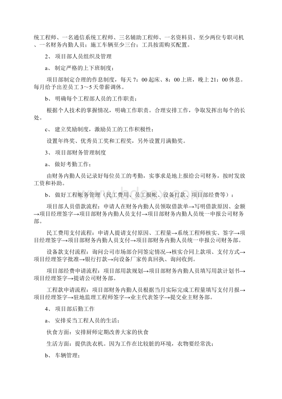 工程项目部工作流程Word下载.docx_第2页