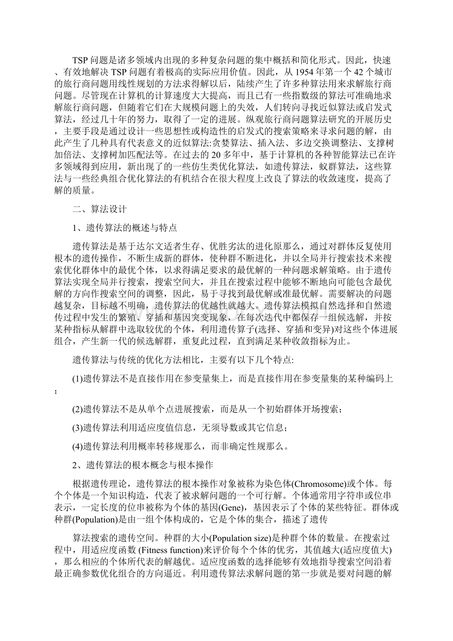 智能优化TSP旅行商问题Word文档格式.docx_第2页