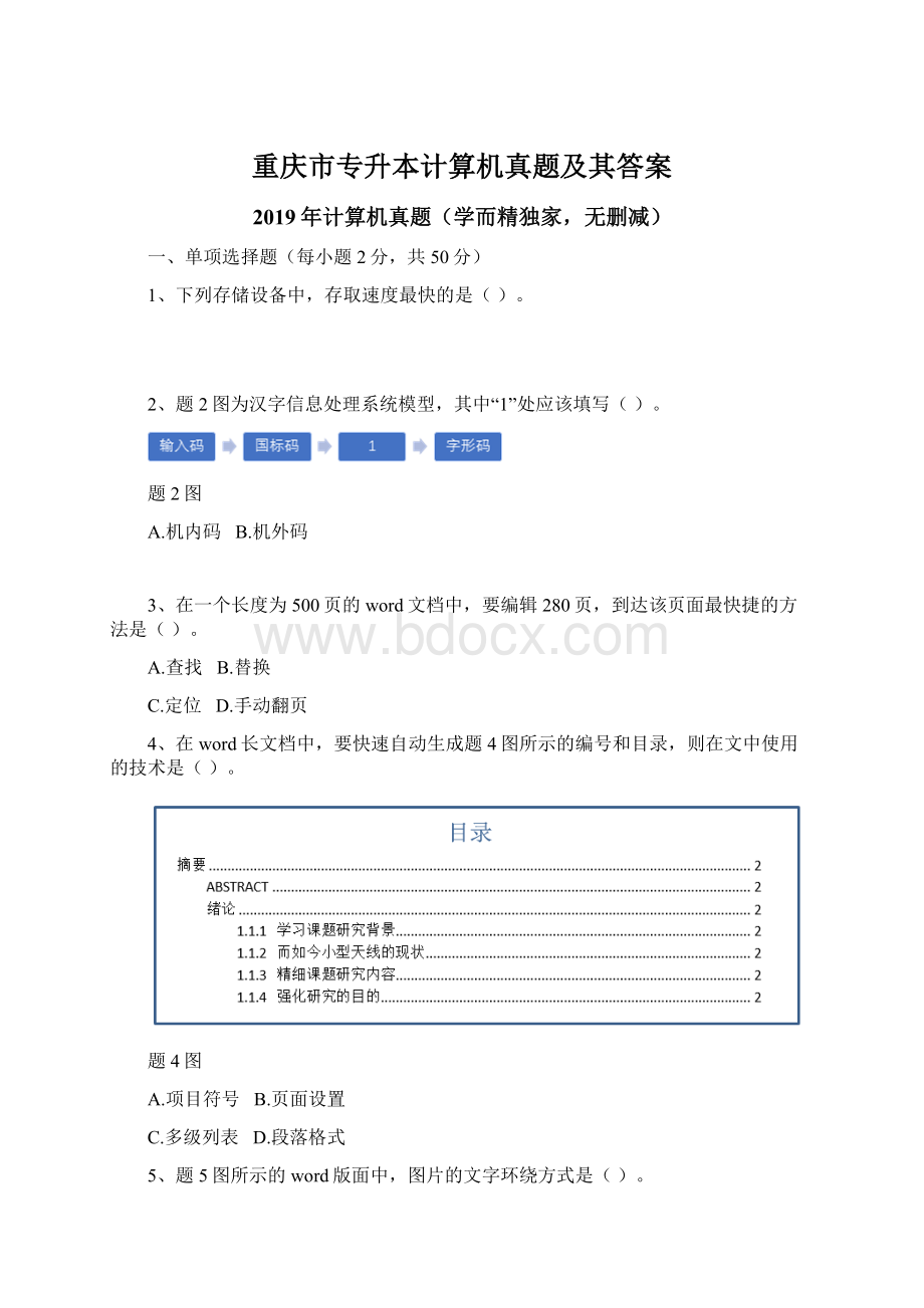 重庆市专升本计算机真题及其答案Word文件下载.docx_第1页
