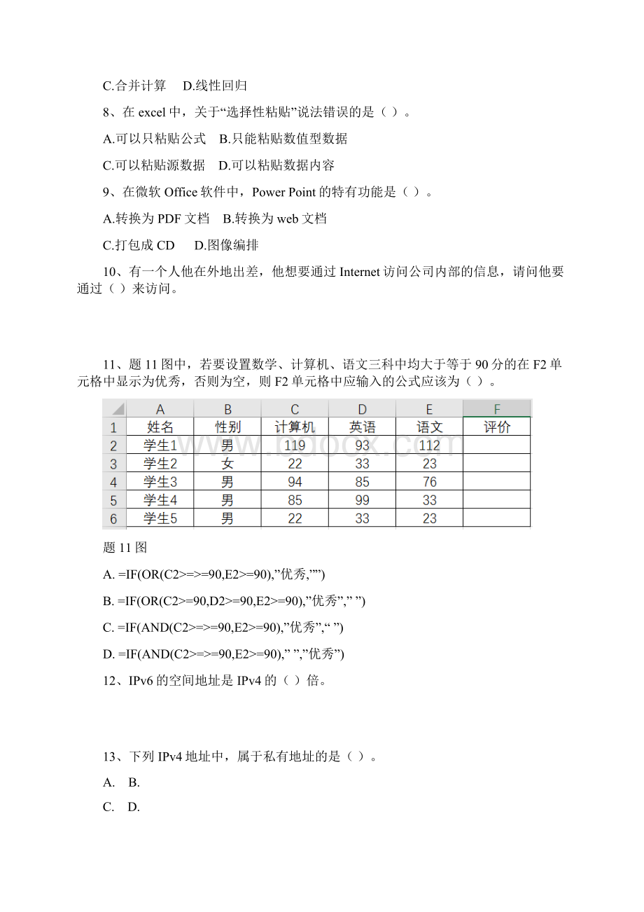 重庆市专升本计算机真题及其答案.docx_第3页