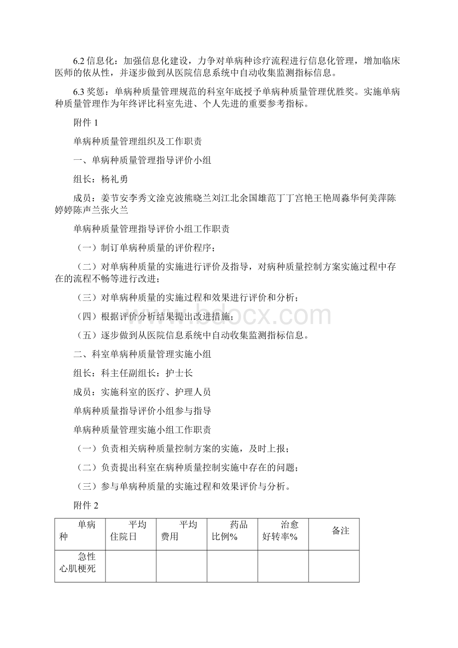 实用参考单病种管理汇总Word格式.docx_第3页