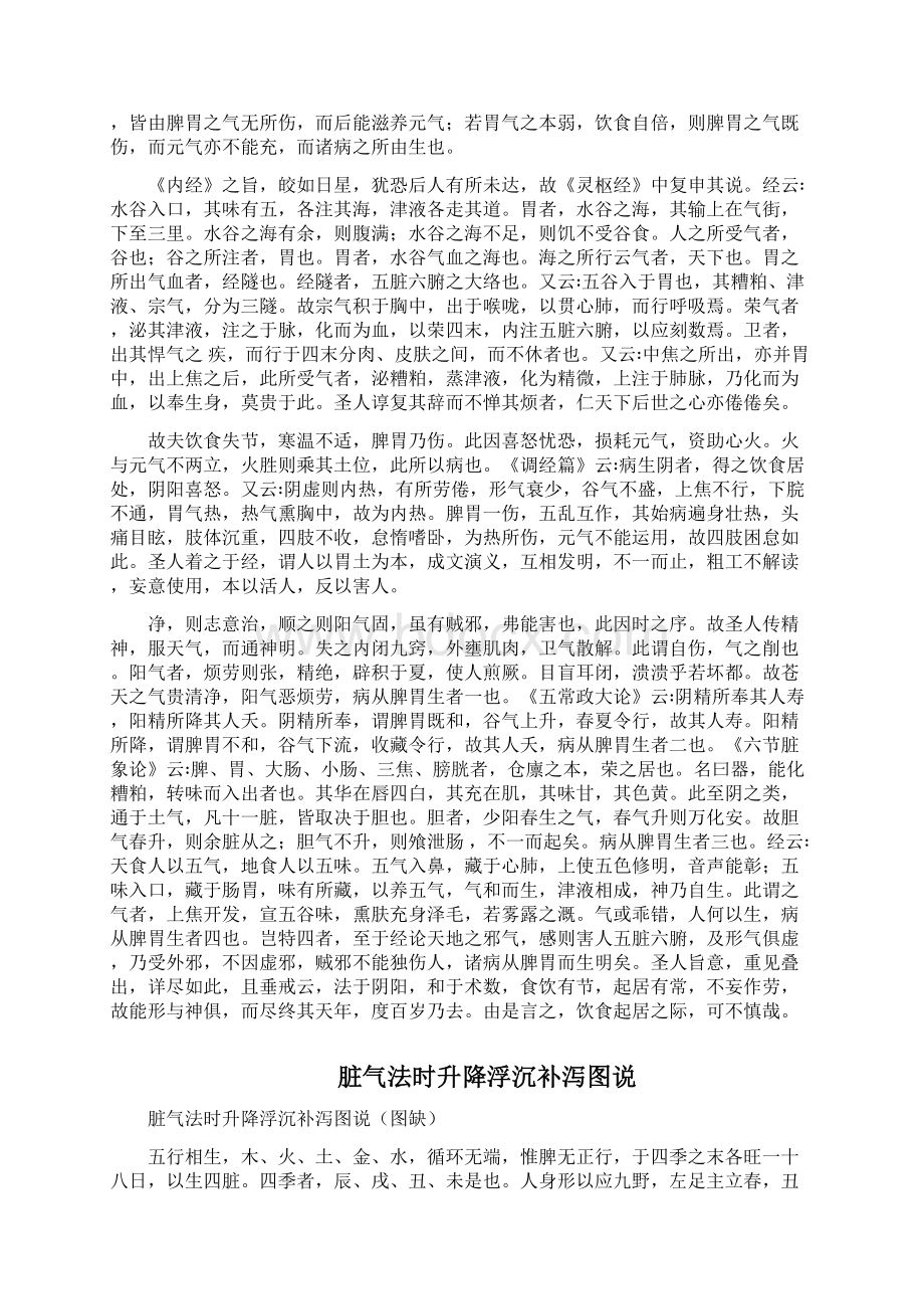 《脾胃论》Word文档格式.docx_第2页