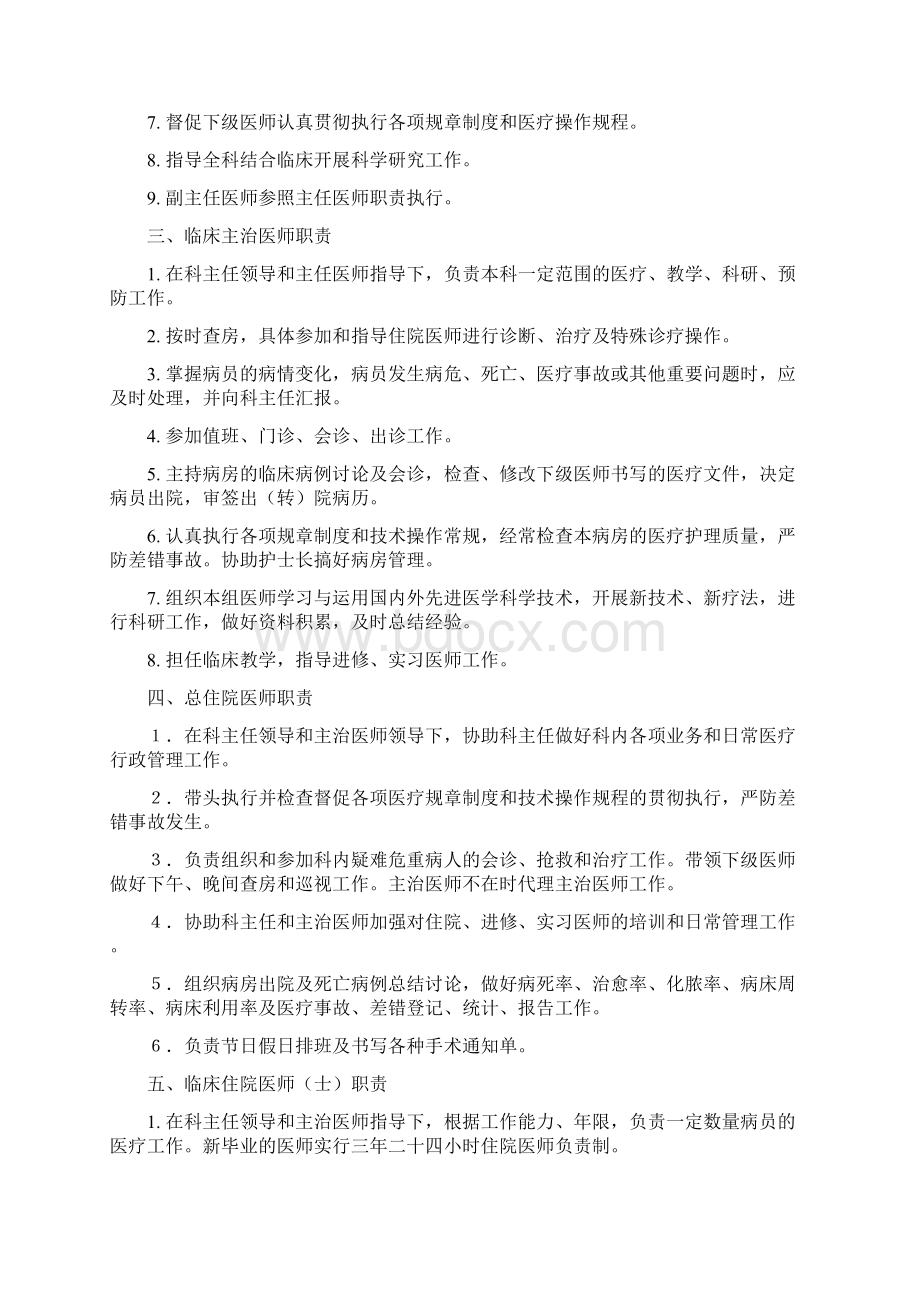 内科工作制度与人员岗位职责.docx_第3页