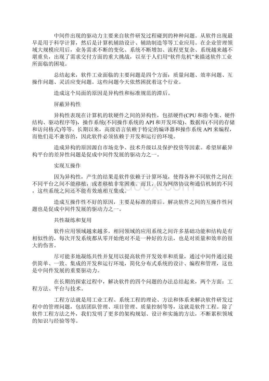 为什么需要中间件.docx_第3页