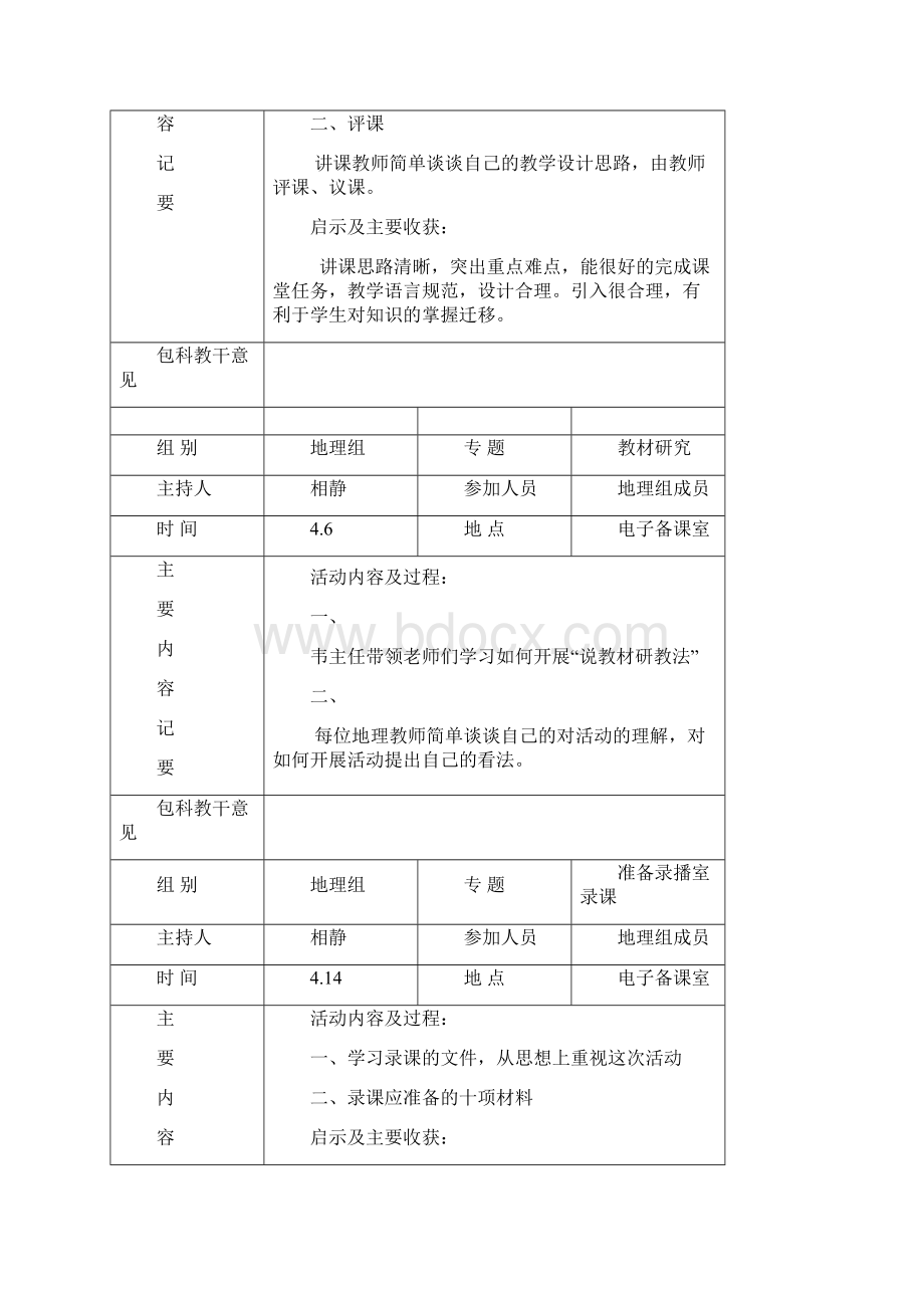 地理教研活动记录Word格式文档下载.docx_第3页