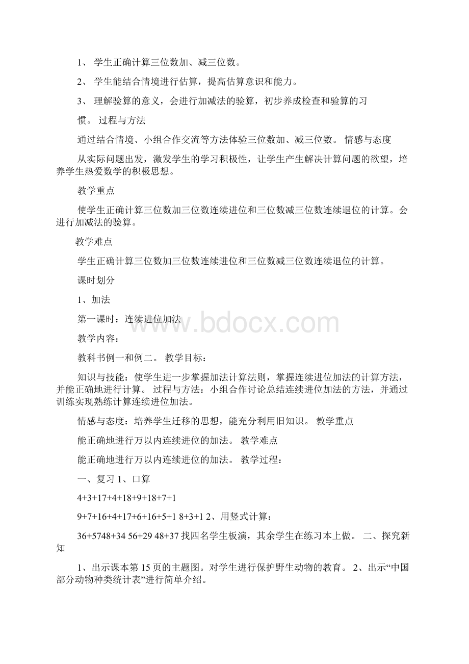 万以内数的加法教案.docx_第2页