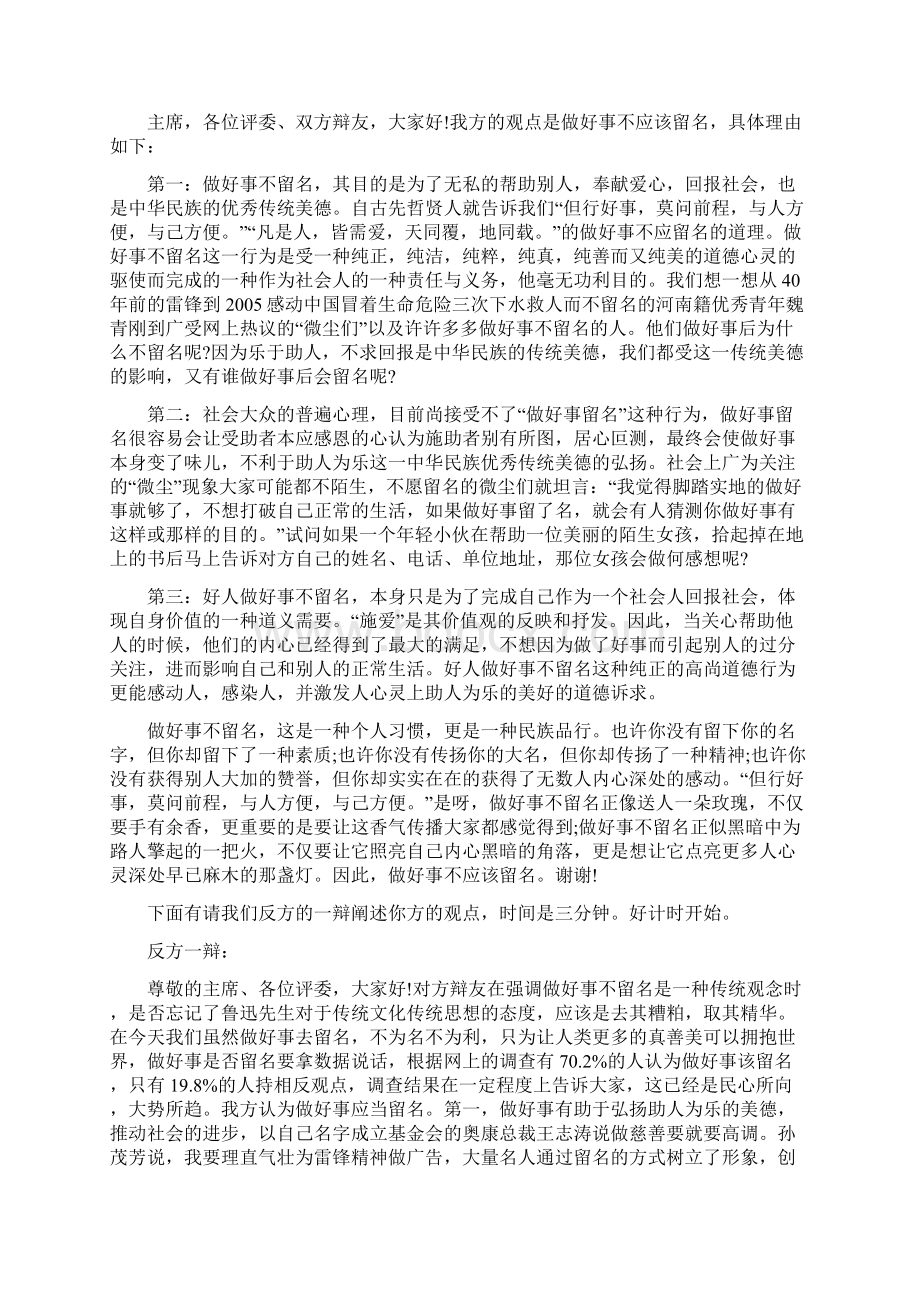 做好事应不应该留名辩论赛辩词.docx_第2页