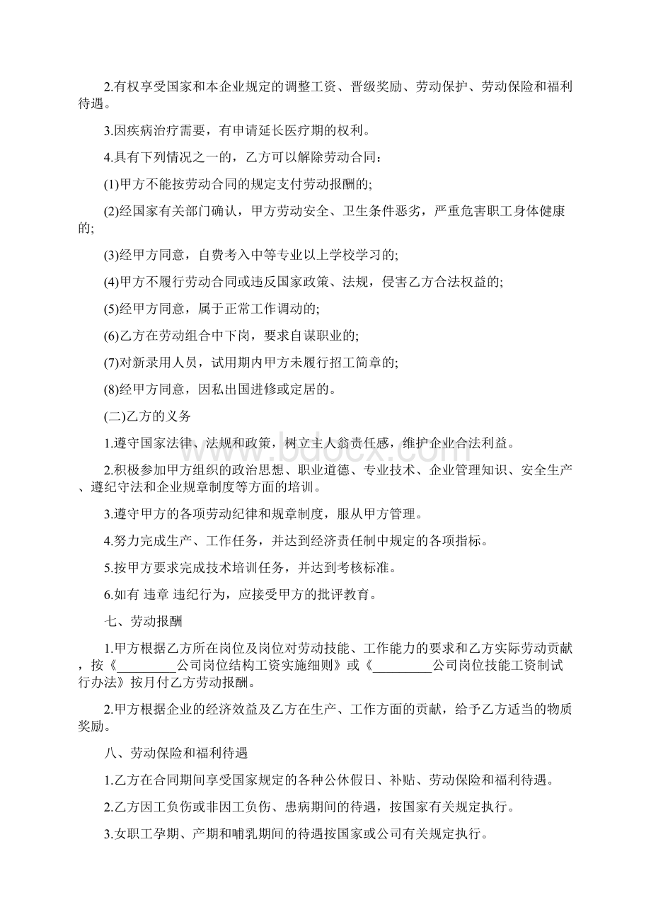 国营企业职工劳动合同完整版Word文档格式.docx_第3页