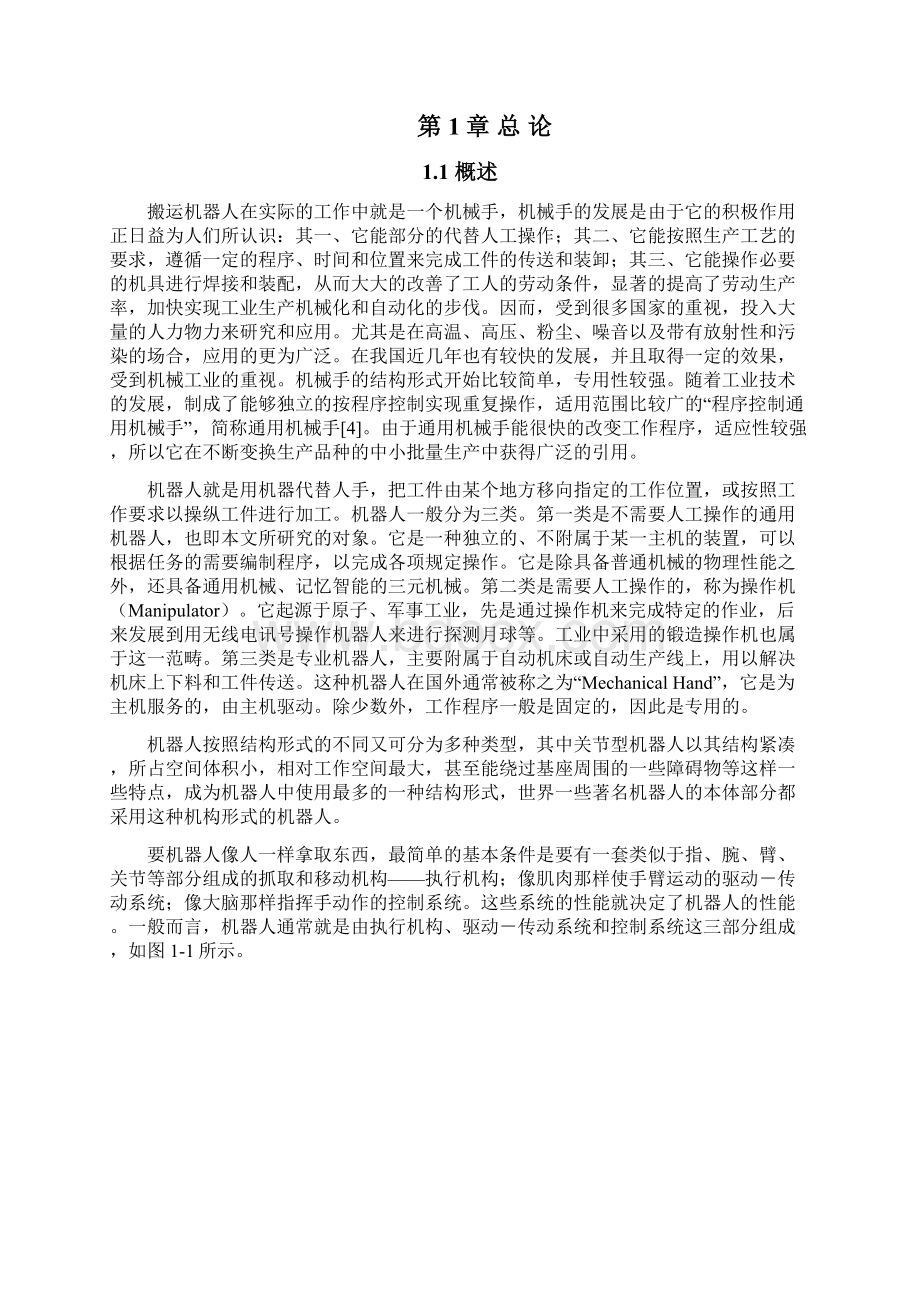 搬运机器人结构设计与分析毕业设计 精品.docx_第2页