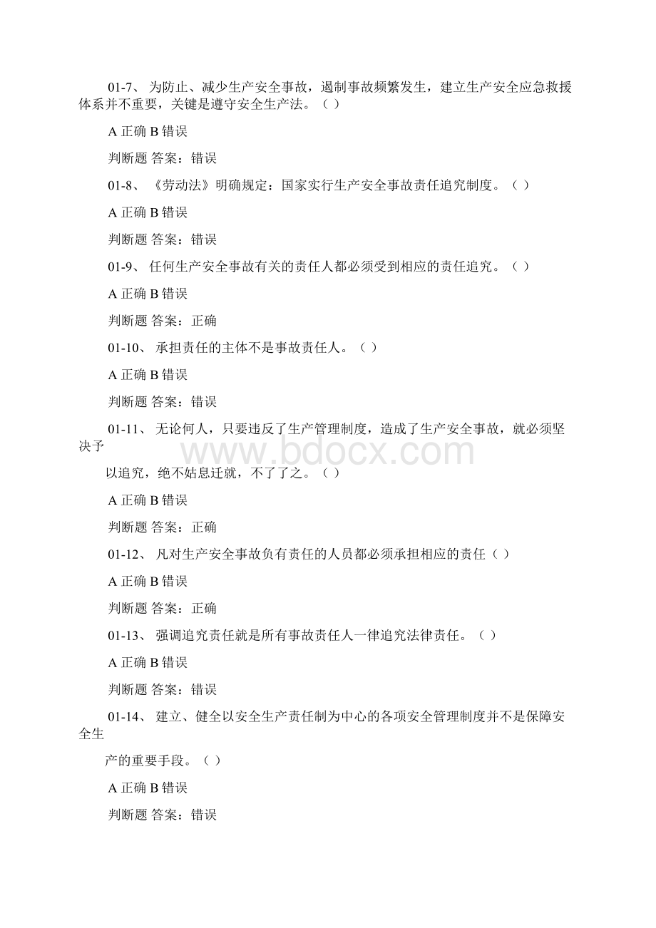 熔化焊接与热切割培训教材.docx_第2页