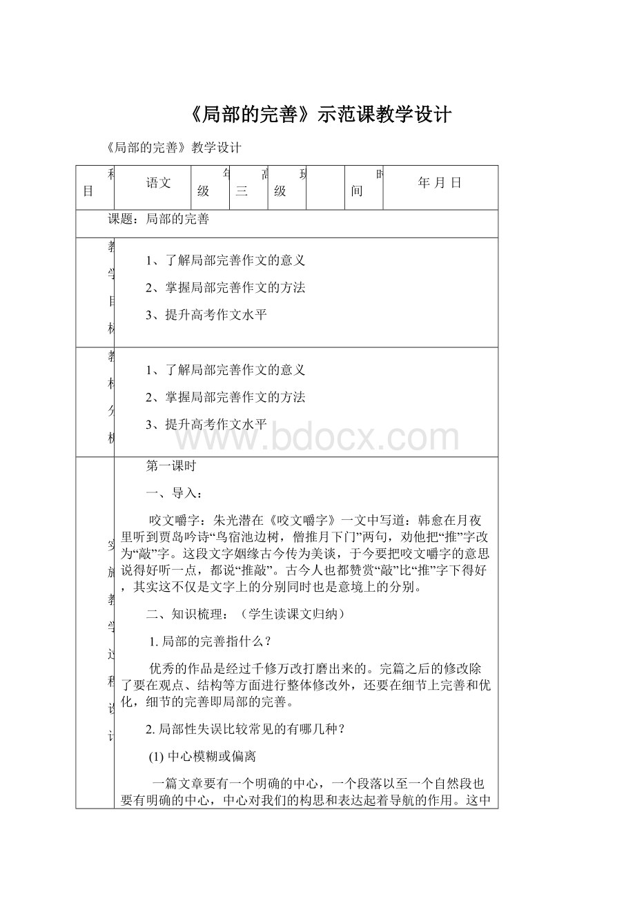 《局部的完善》示范课教学设计.docx