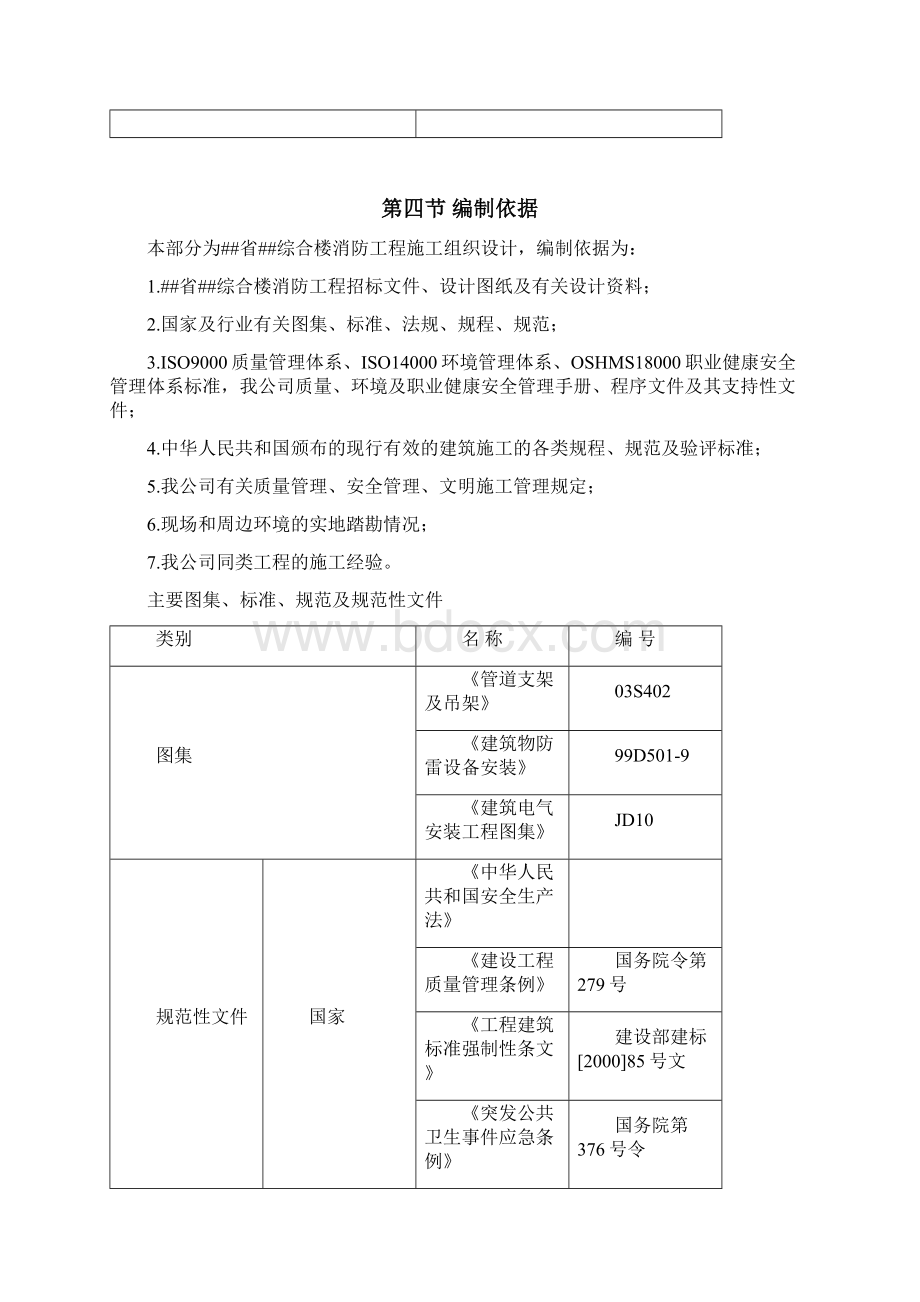 消防工程技术标.docx_第2页