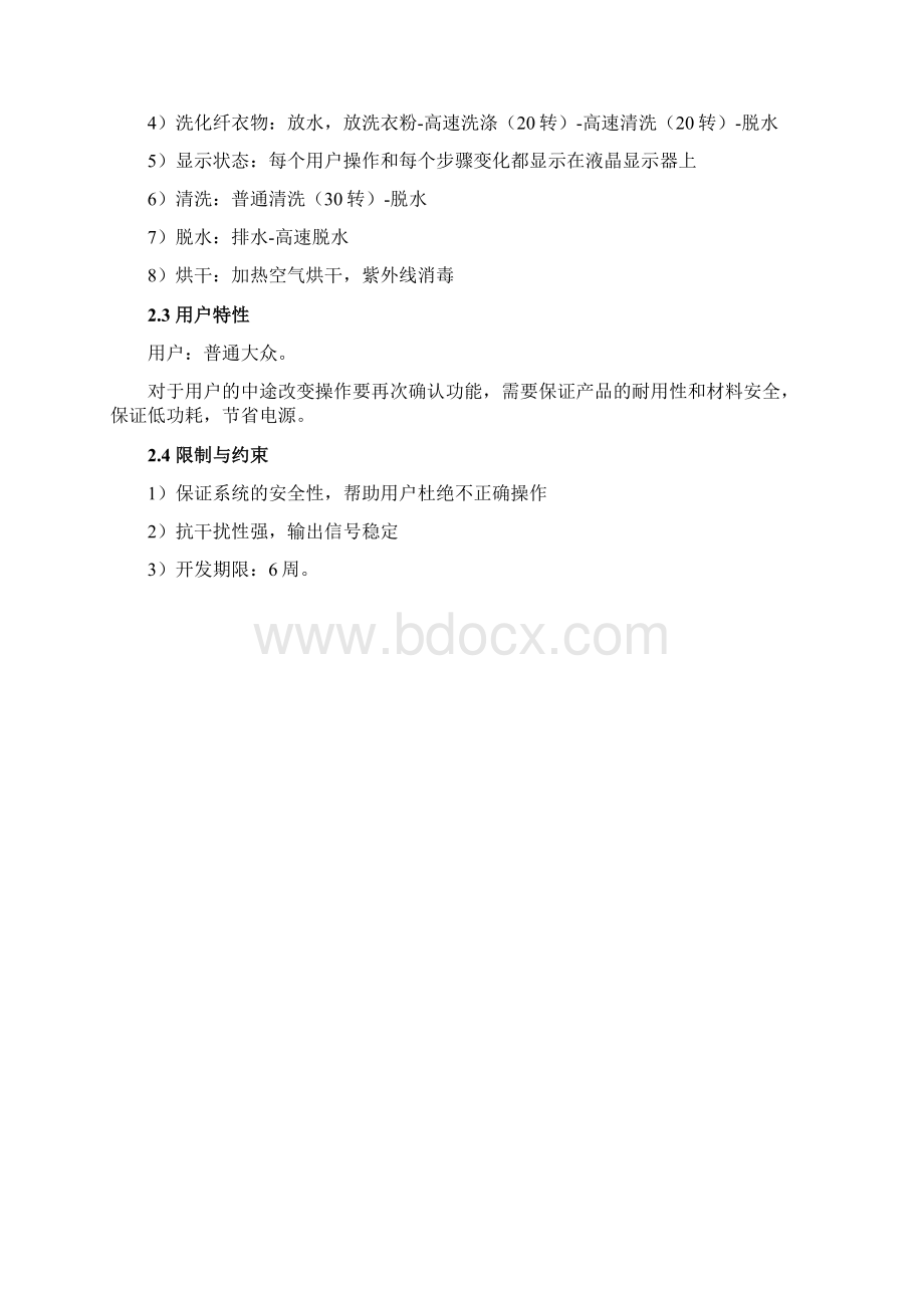 自动洗衣机控制器需求分析说明概况Word文档下载推荐.docx_第3页