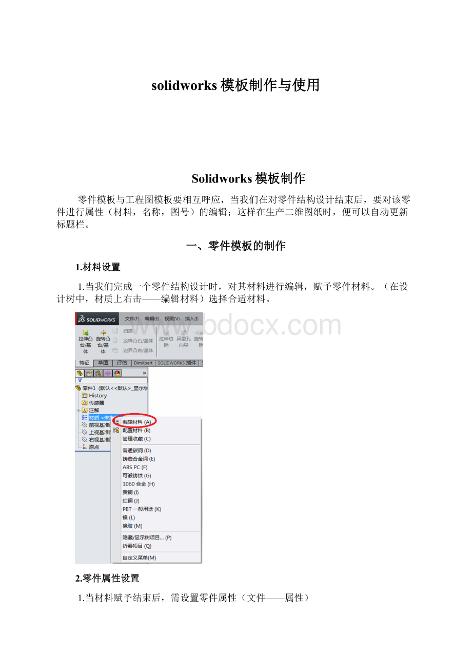 solidworks模板制作与使用.docx_第1页