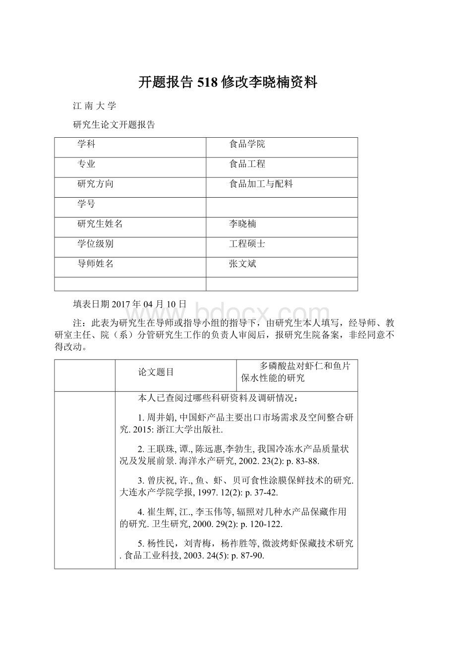 开题报告518修改李晓楠资料.docx