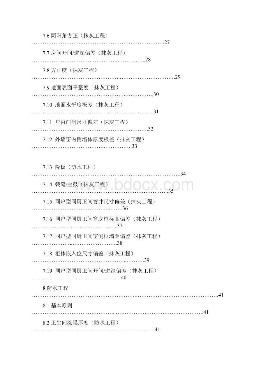 产品质量实测操作指引.docx_第3页