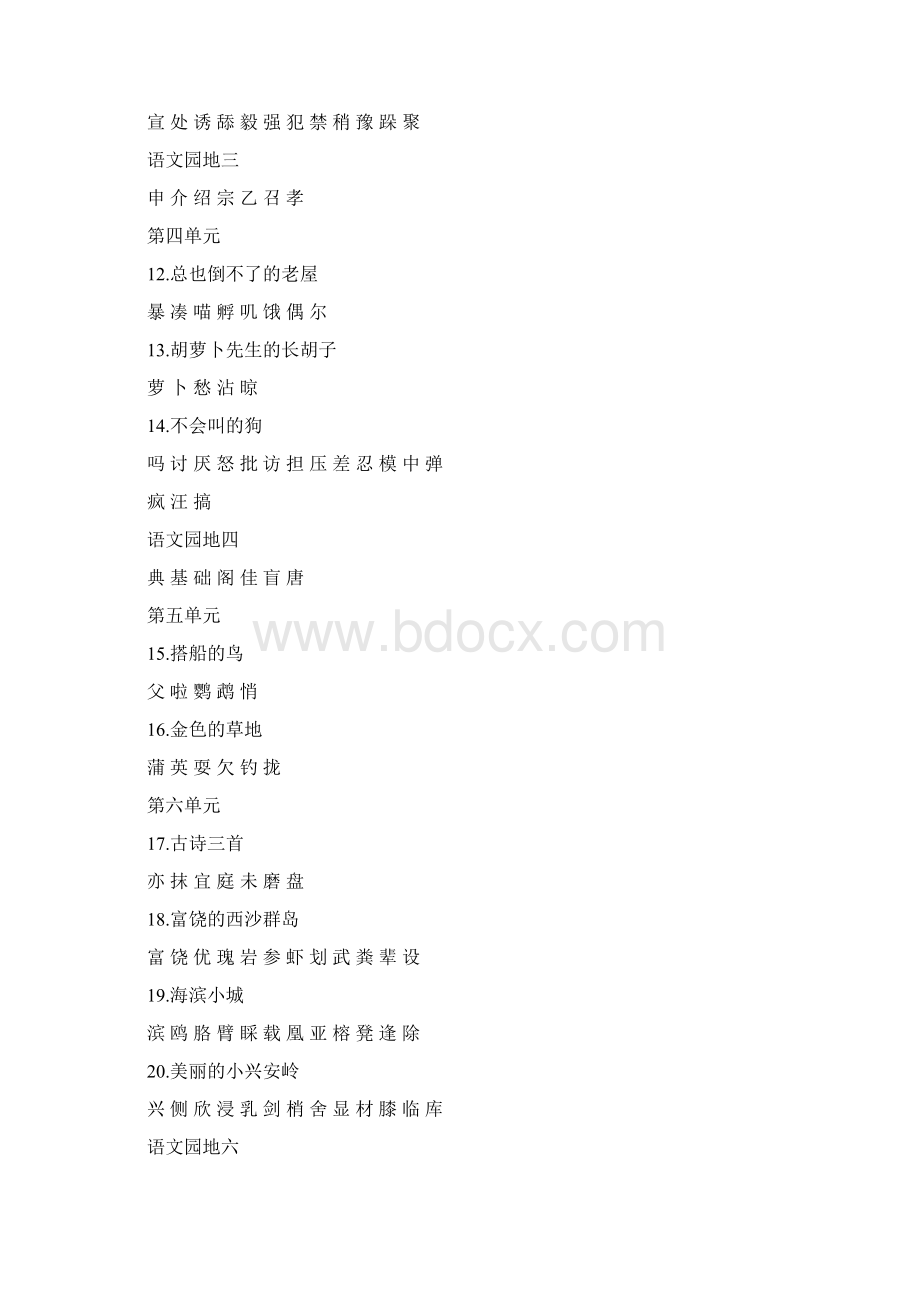 人教部编版三年级语文上册课本内生字词汇总文档格式.docx_第2页