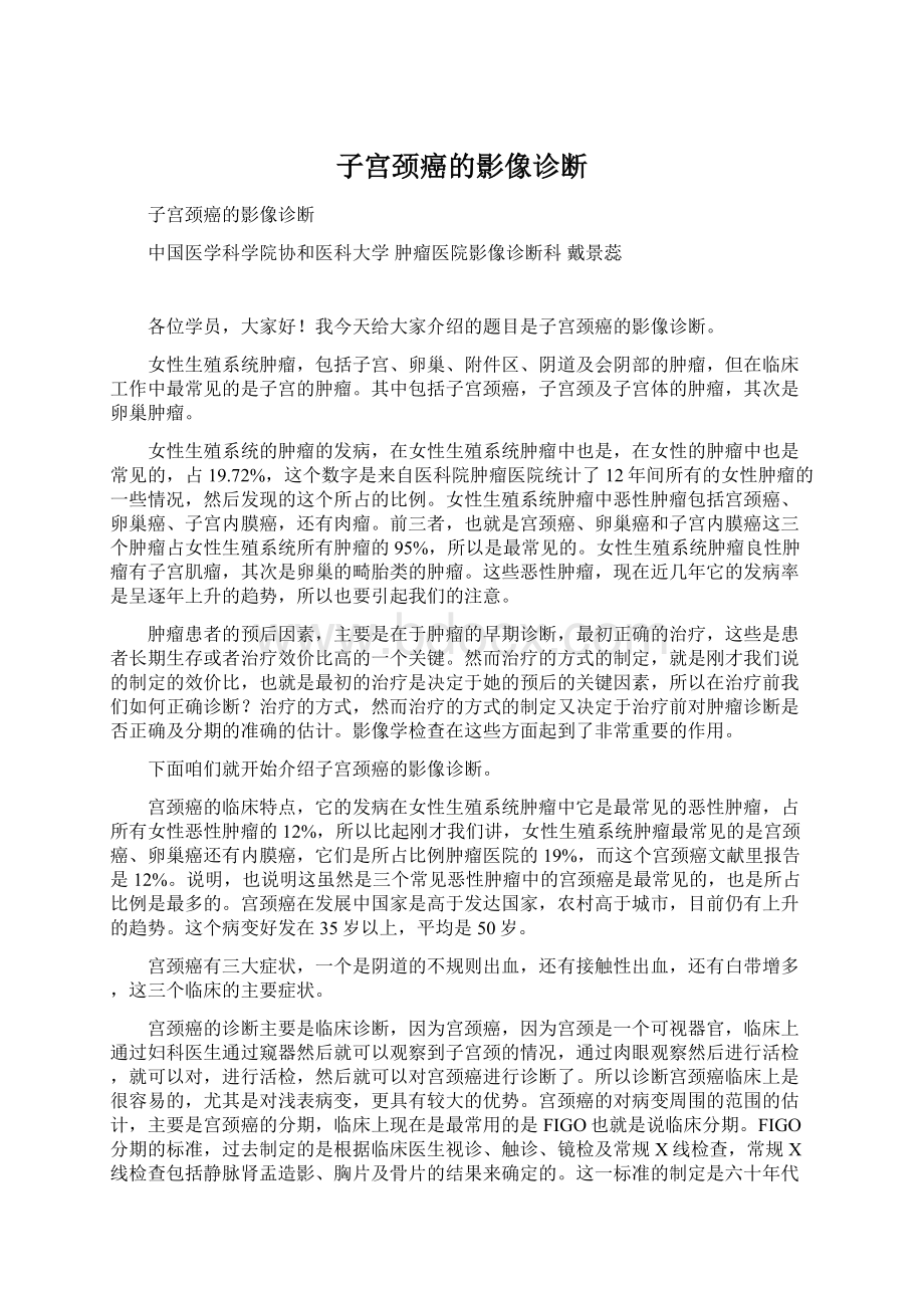 子宫颈癌的影像诊断Word文件下载.docx_第1页