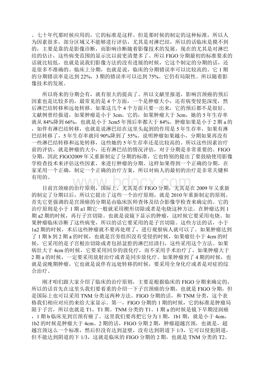 子宫颈癌的影像诊断Word文件下载.docx_第2页