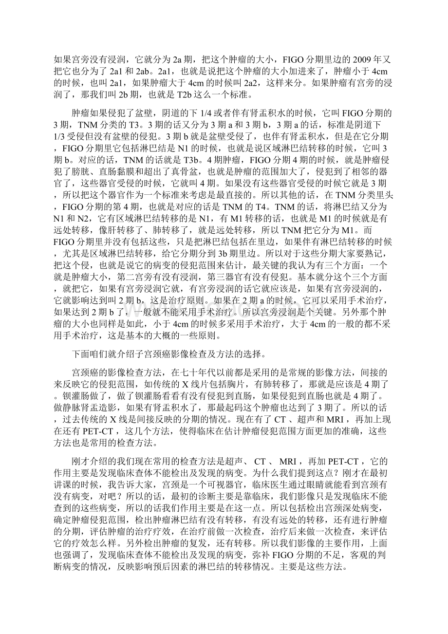 子宫颈癌的影像诊断Word文件下载.docx_第3页