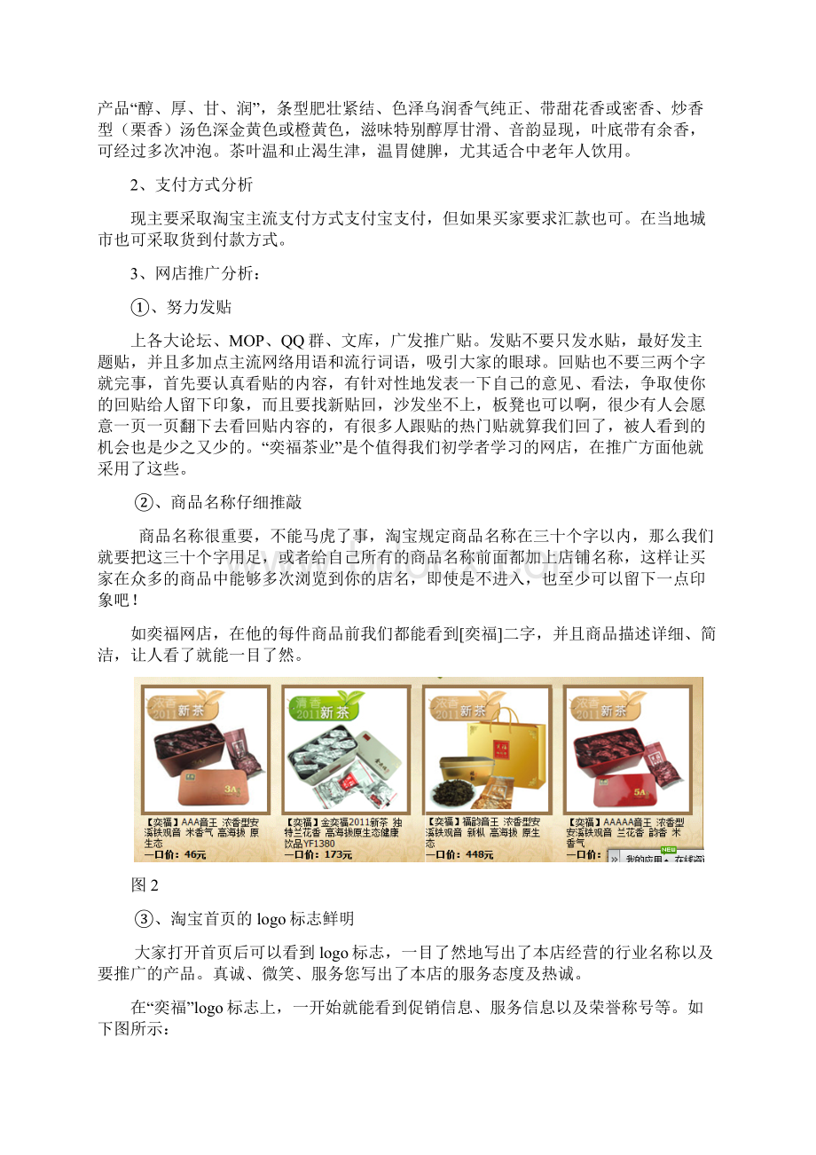 网店分析报告.docx_第2页