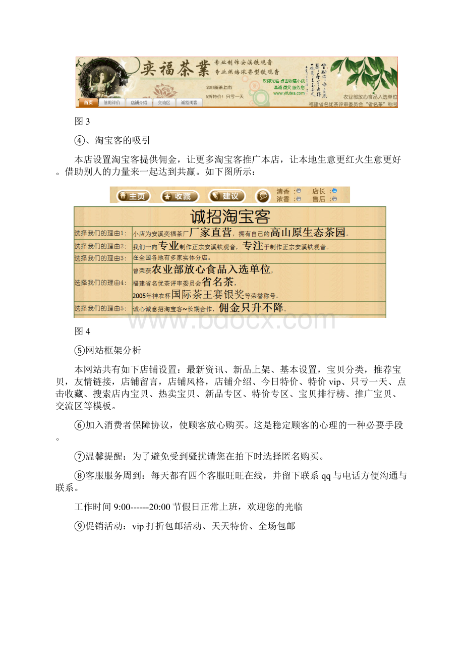 网店分析报告.docx_第3页