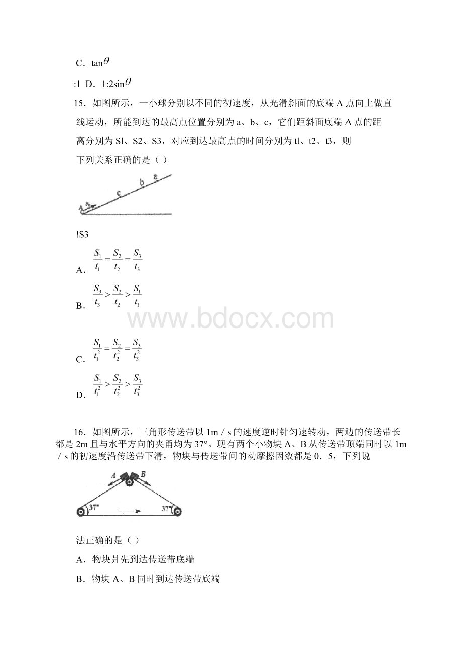 届江西省上饶市重点中学高三六校第二次联考.docx_第2页