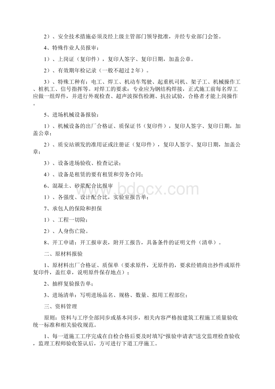 济阳农业局项目工程监理交底Word文档下载推荐.docx_第2页