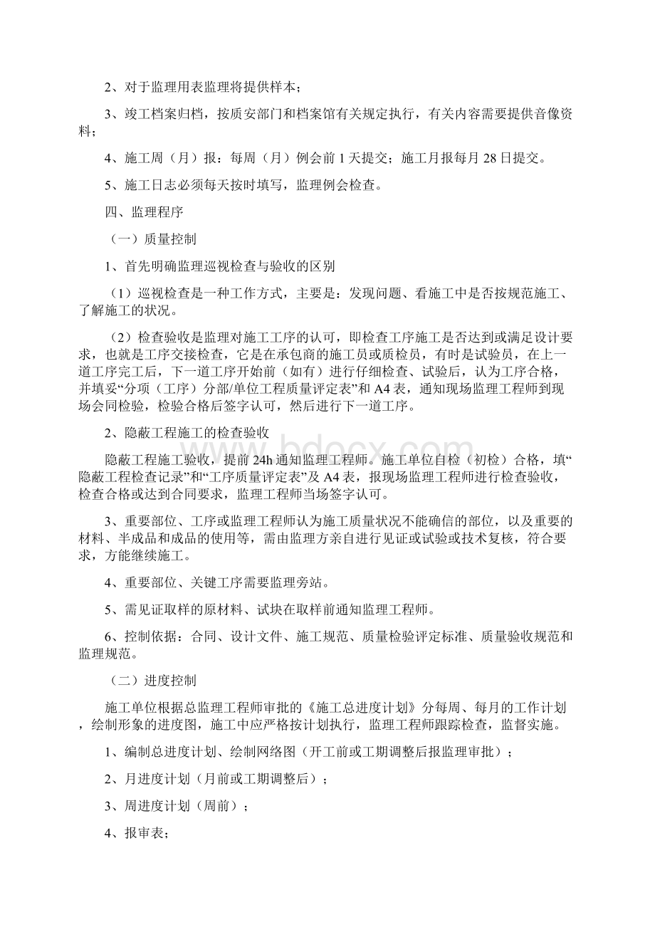 济阳农业局项目工程监理交底Word文档下载推荐.docx_第3页