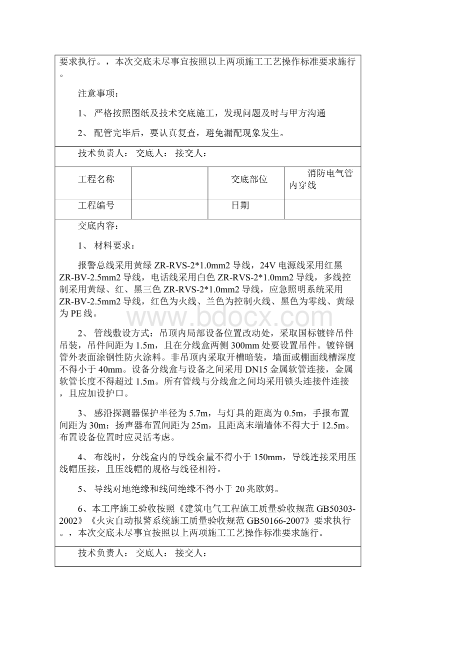 水电安装消防弱电技术交底汇总.docx_第3页