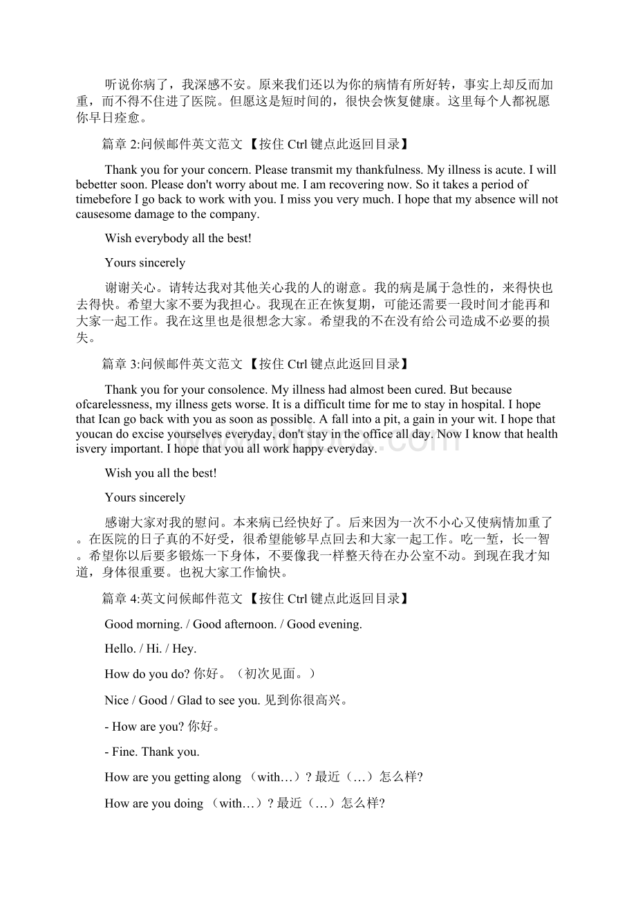 问候邮件英文范文6篇文档格式.docx_第2页