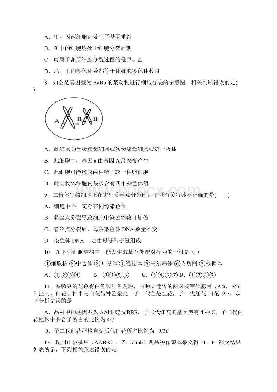 河南省商丘市第一高级中学学年高一生物下学期期中试题Word格式.docx_第3页