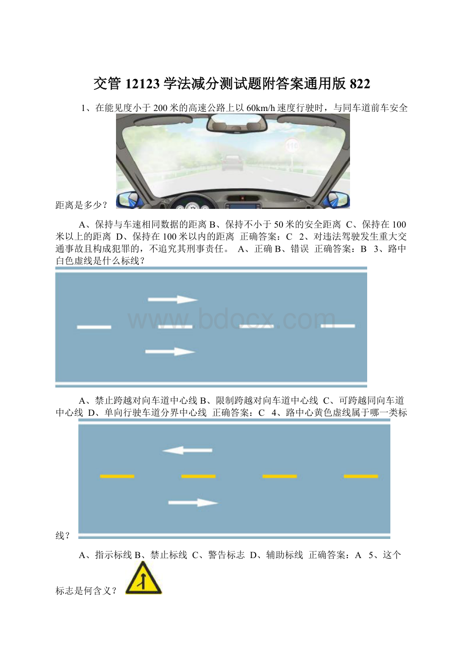 交管12123学法减分测试题附答案通用版822Word文件下载.docx_第1页