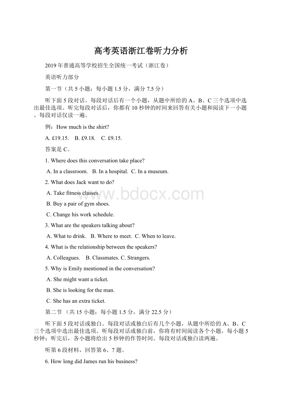 高考英语浙江卷听力分析.docx