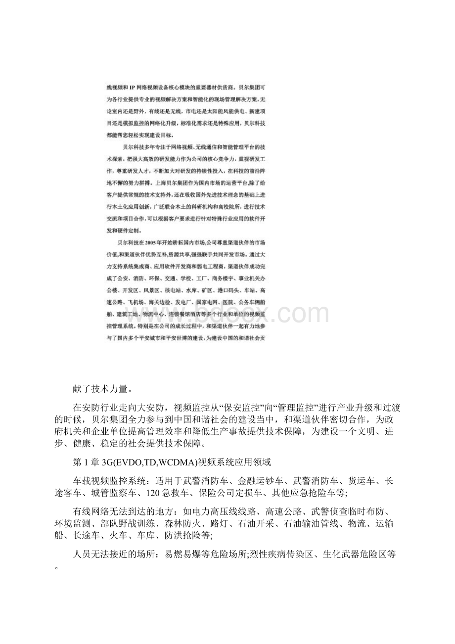 消防车视频监控方案Word文档下载推荐.docx_第2页