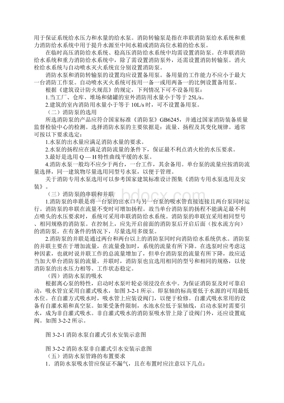 室内外消防给水系统消防给水设施.docx_第2页