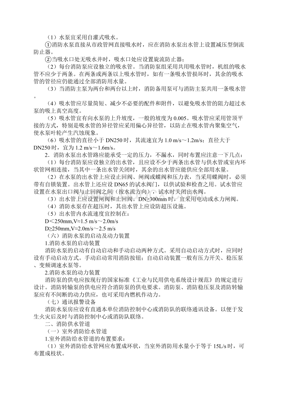 室内外消防给水系统消防给水设施.docx_第3页