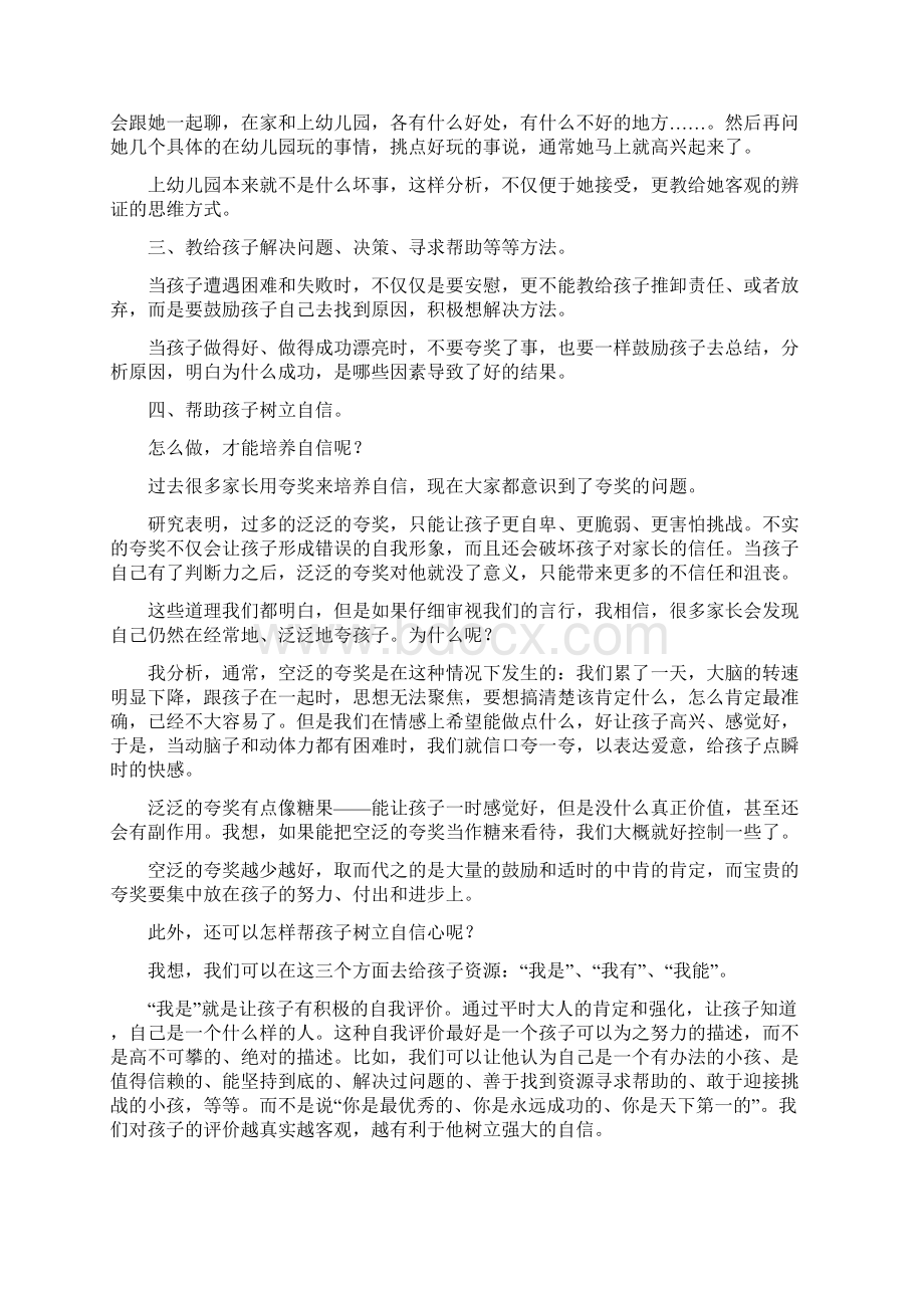 培养孩子逆商.docx_第2页