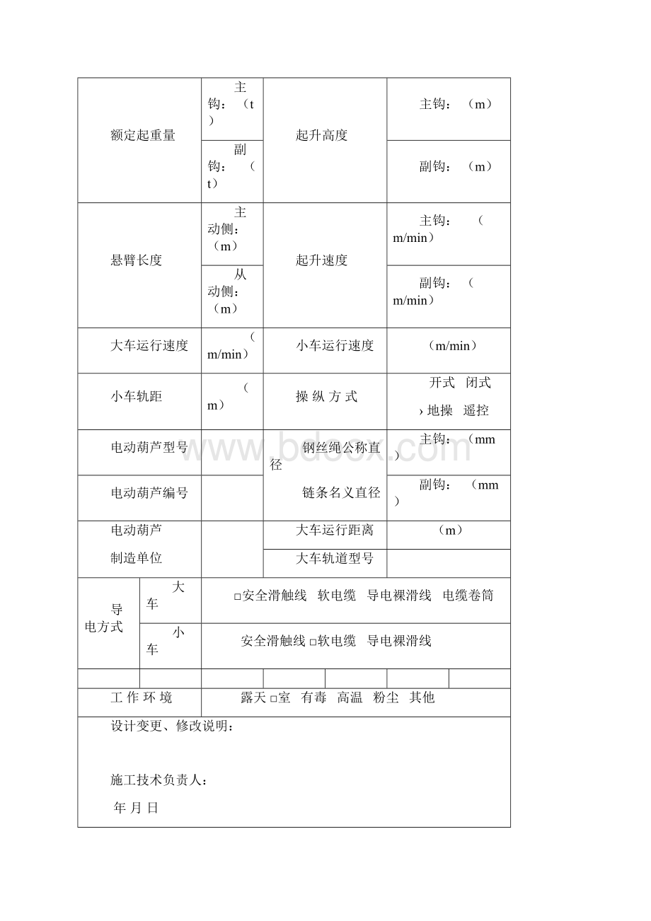 桥式起重机施工自检报告.docx_第3页