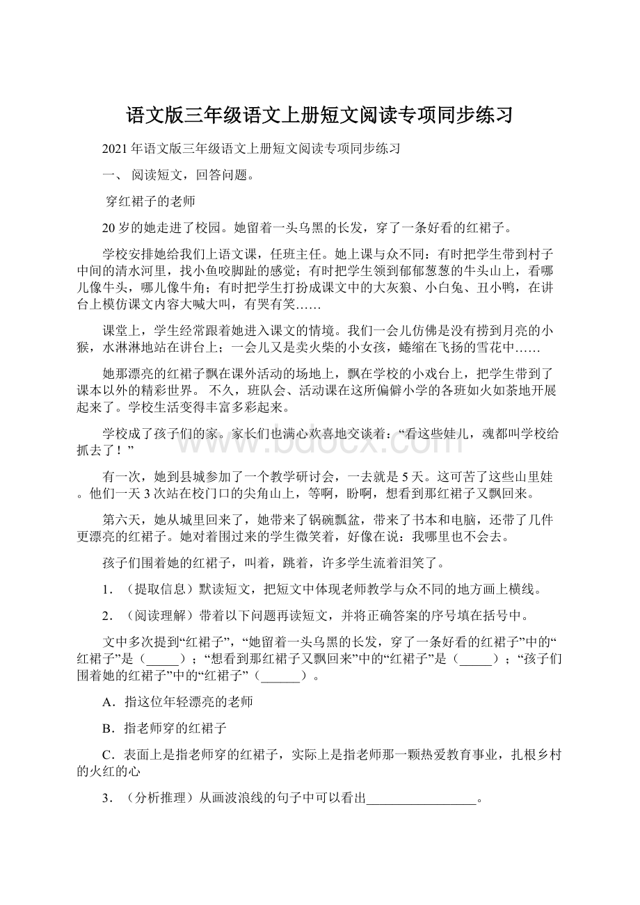 语文版三年级语文上册短文阅读专项同步练习Word文件下载.docx_第1页