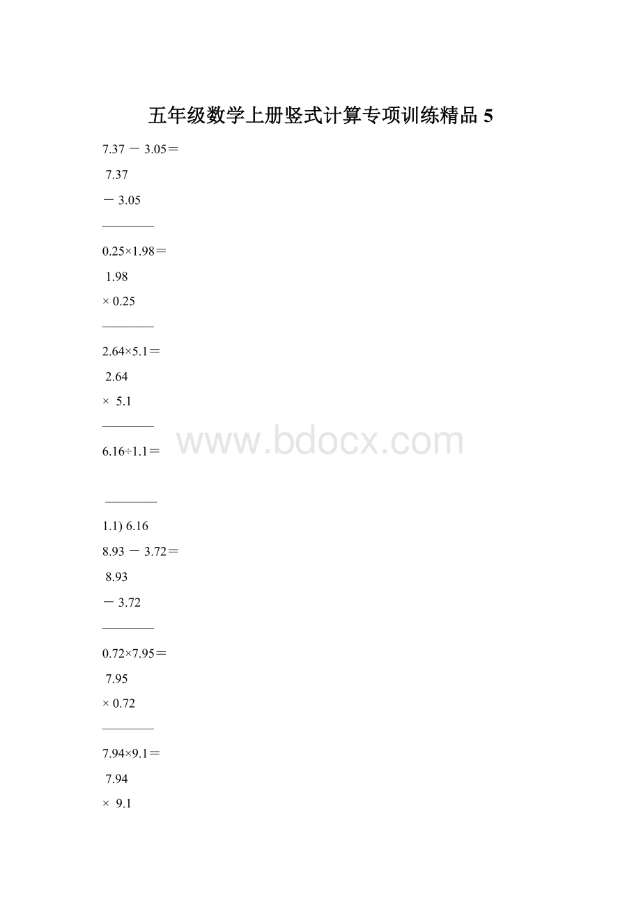 五年级数学上册竖式计算专项训练精品5.docx